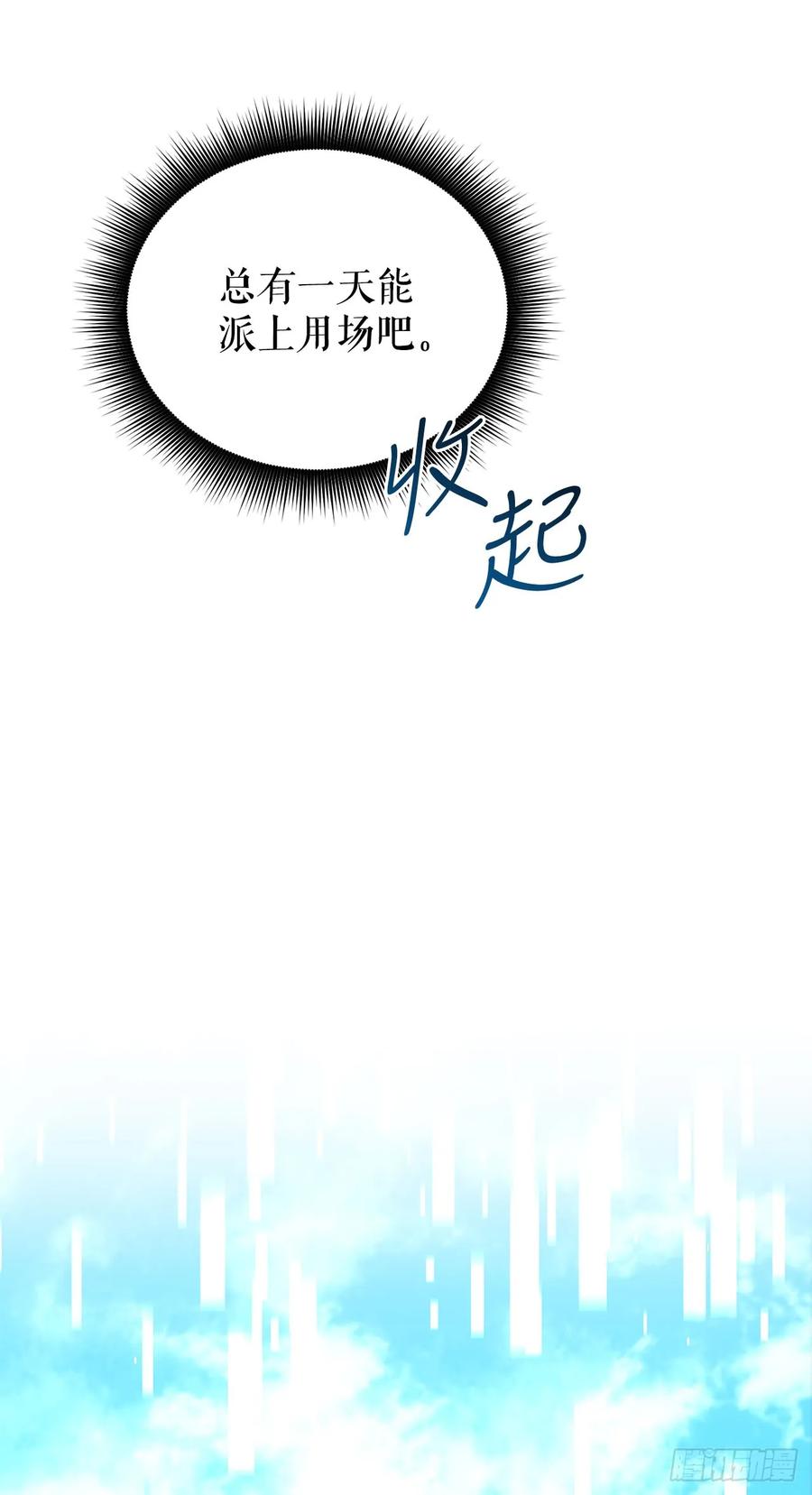 《我洗劫了魔神的仓库》27.意外收获 第53页