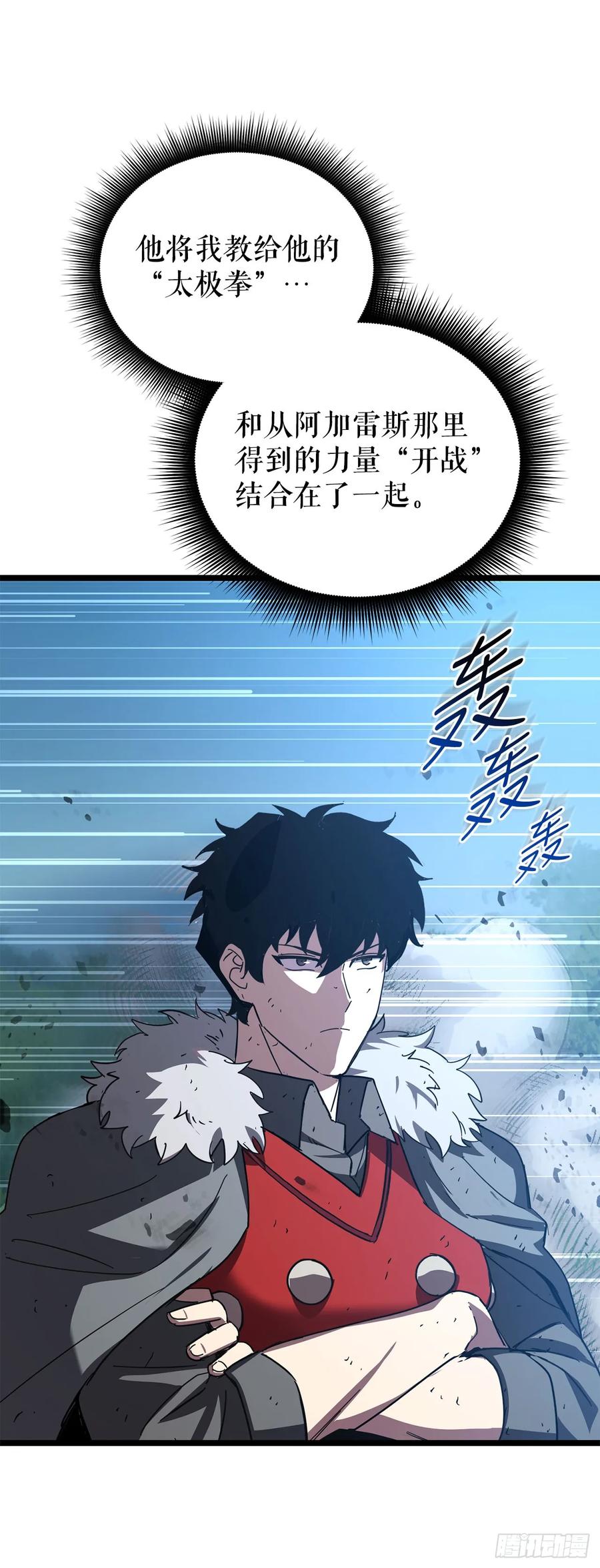 《我洗劫了魔神的仓库》30.触发隐藏任务 第63页