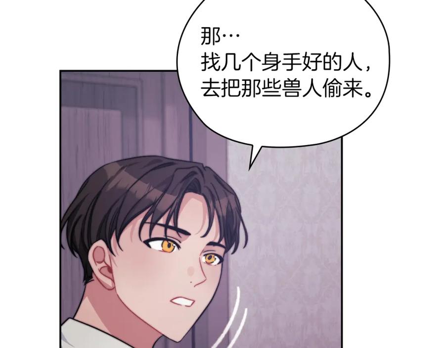 《以使者之名》第34话 异端审问官 第47页