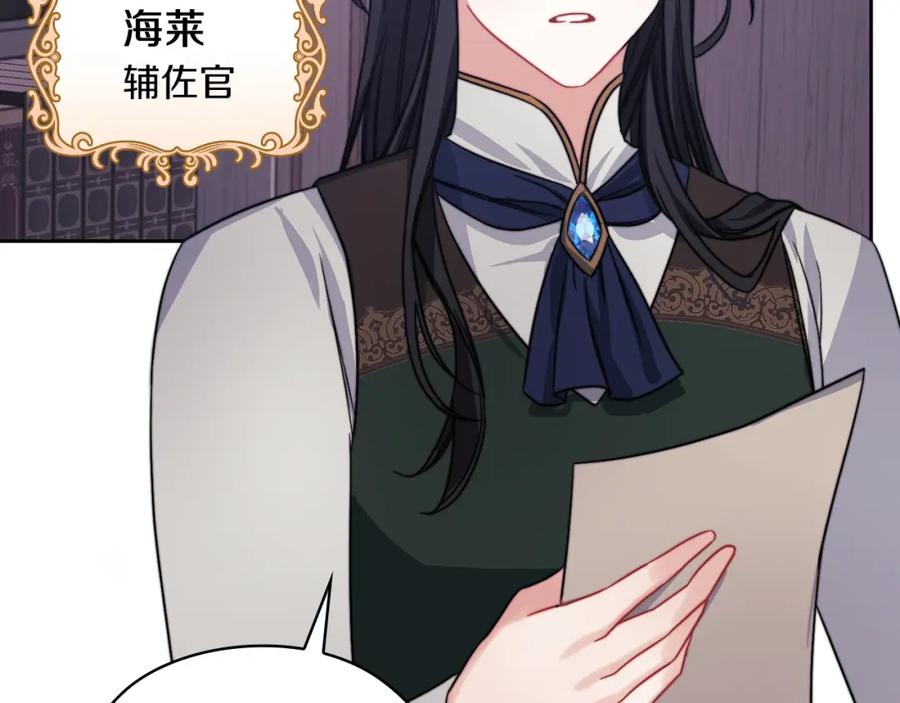 《以使者之名》第34话 异端审问官 第43页