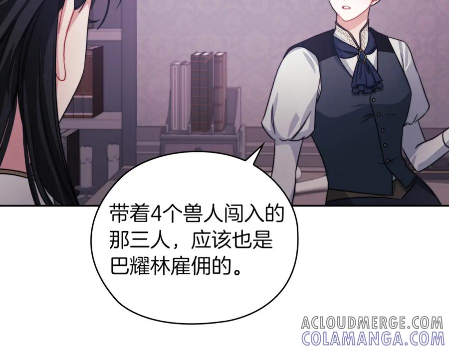《以使者之名》第34话 异端审问官 第57页
