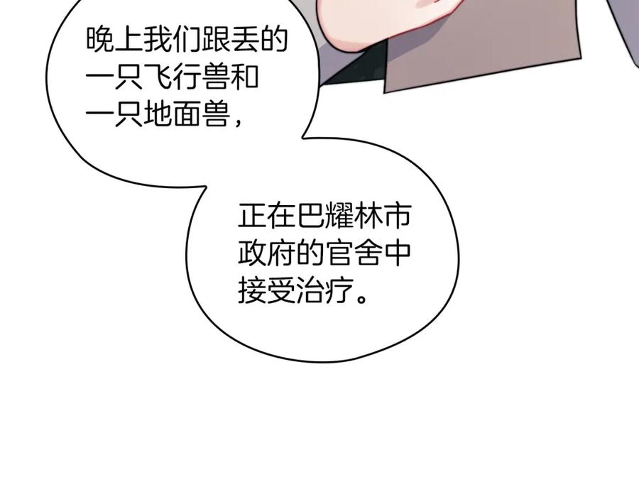 《以使者之名》第34话 异端审问官 第44页