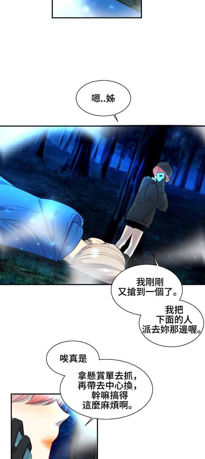 《变身外套》[第38话] 排名 第32页