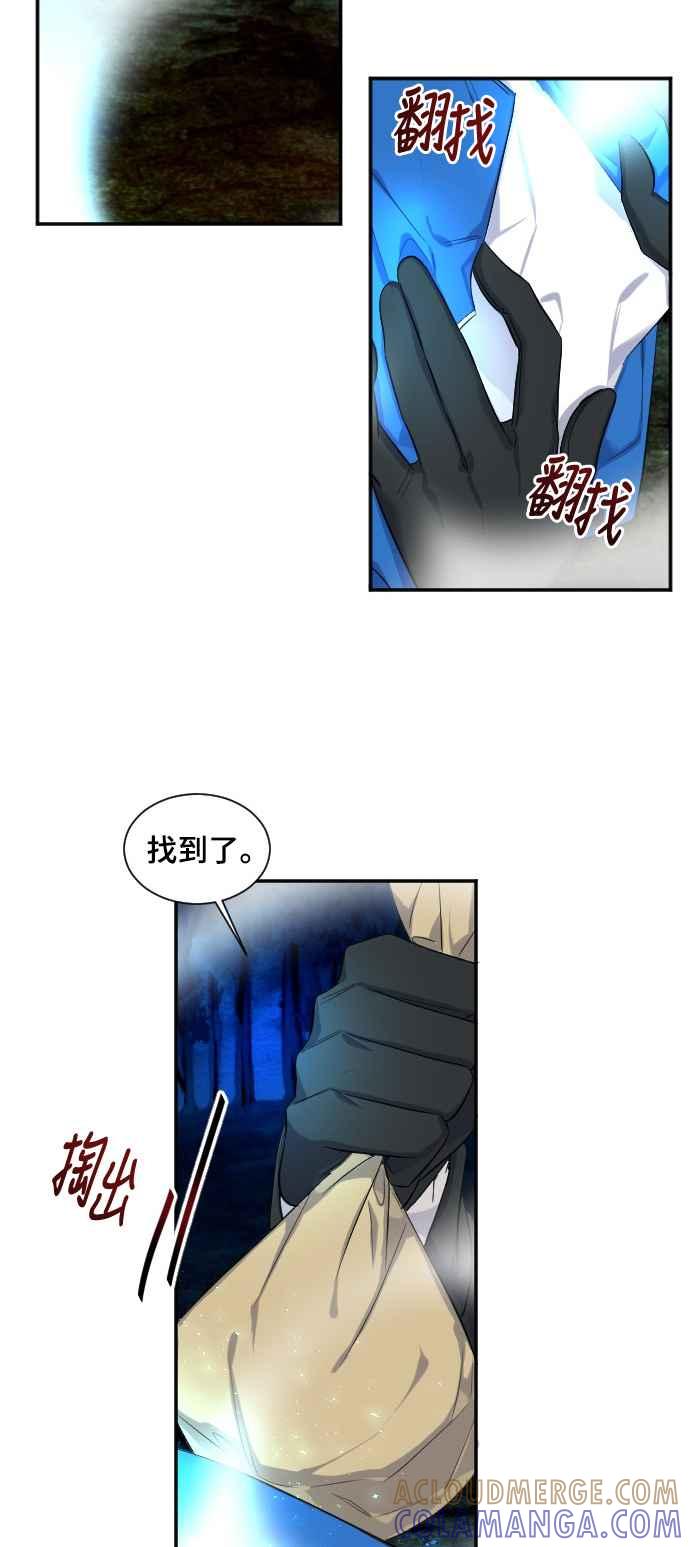 《变身外套》[第38话] 排名 第31页