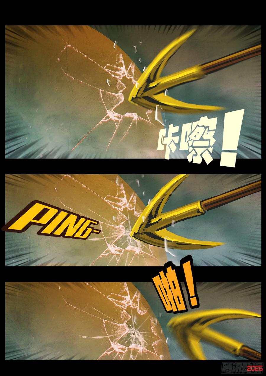 《地球尽头》405集 第4页