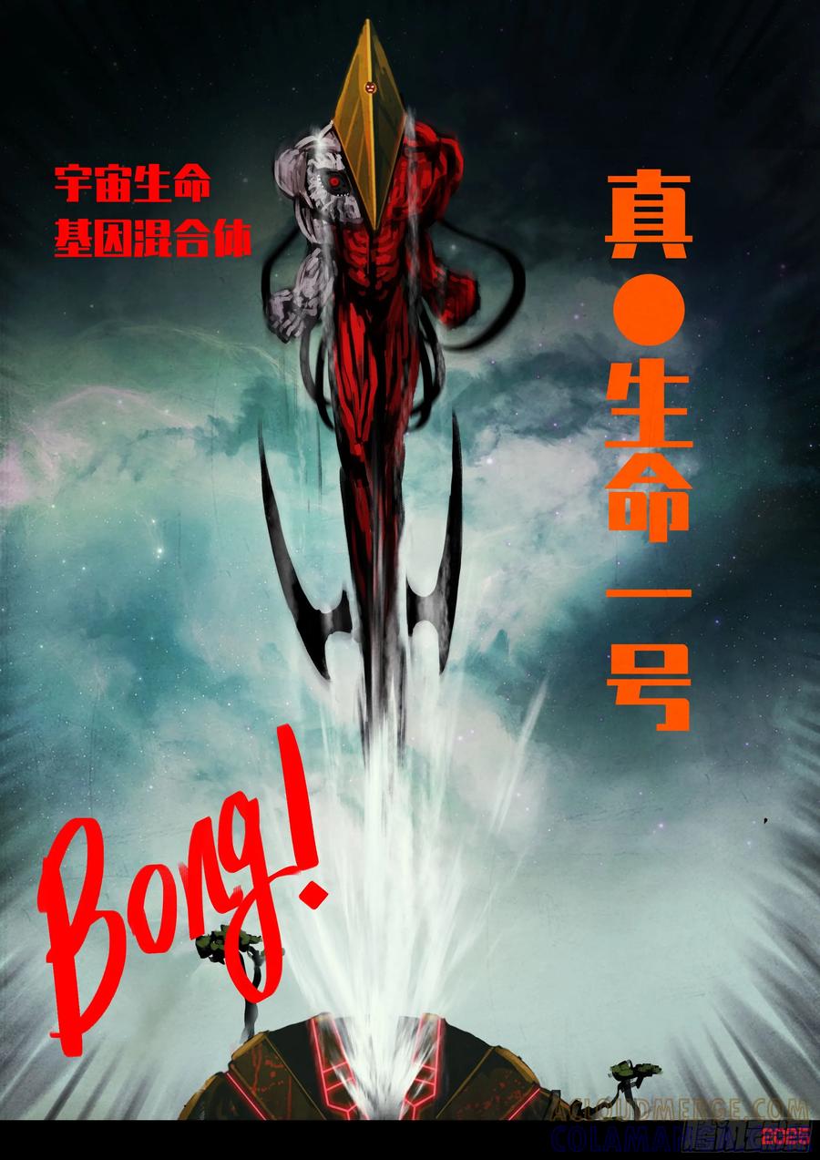 《地球尽头》405集 第7页