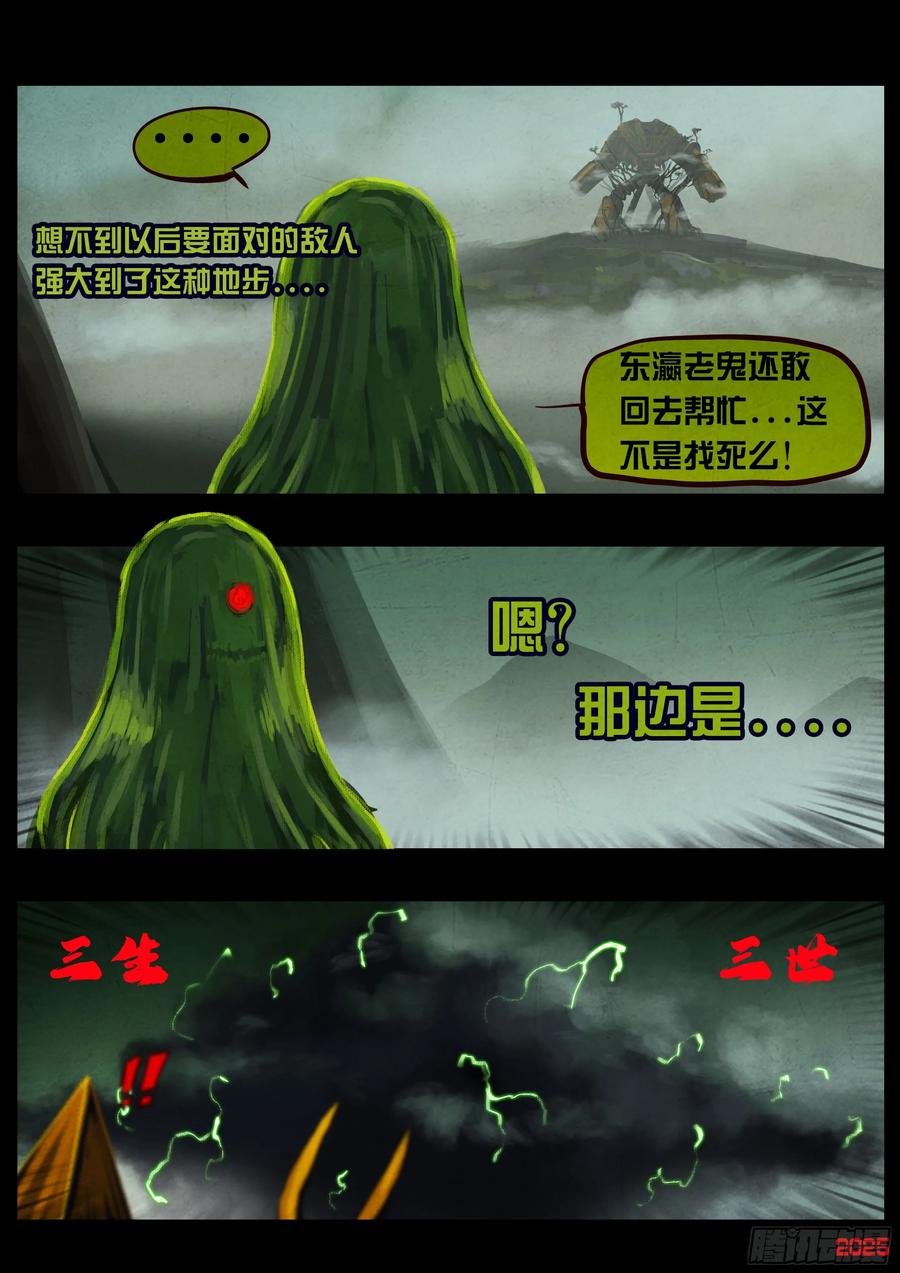 《地球尽头》405集 第10页