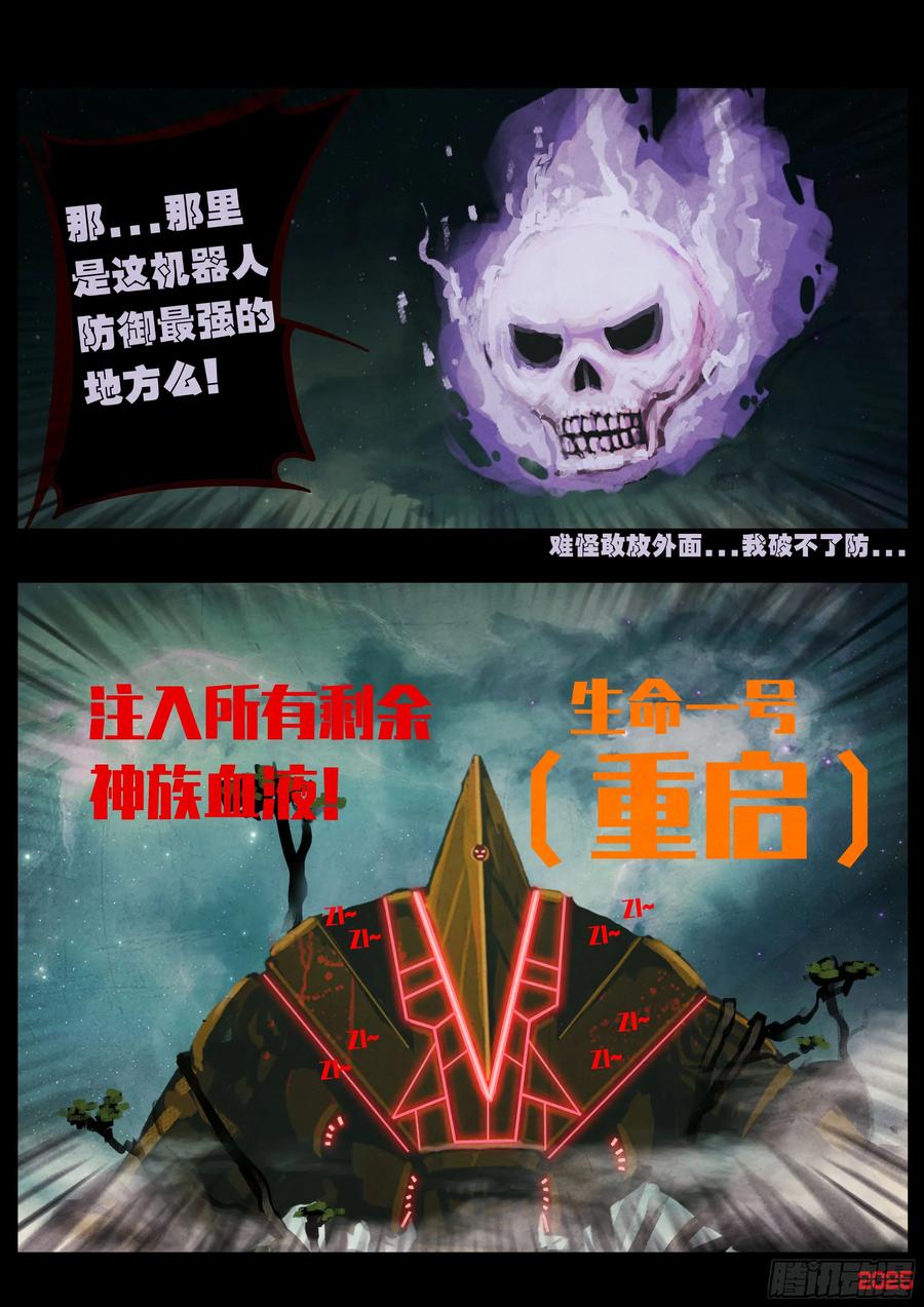 《地球尽头》405集 第6页