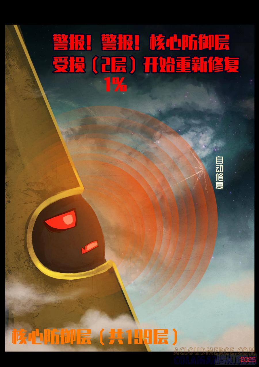 《地球尽头》405集 第5页