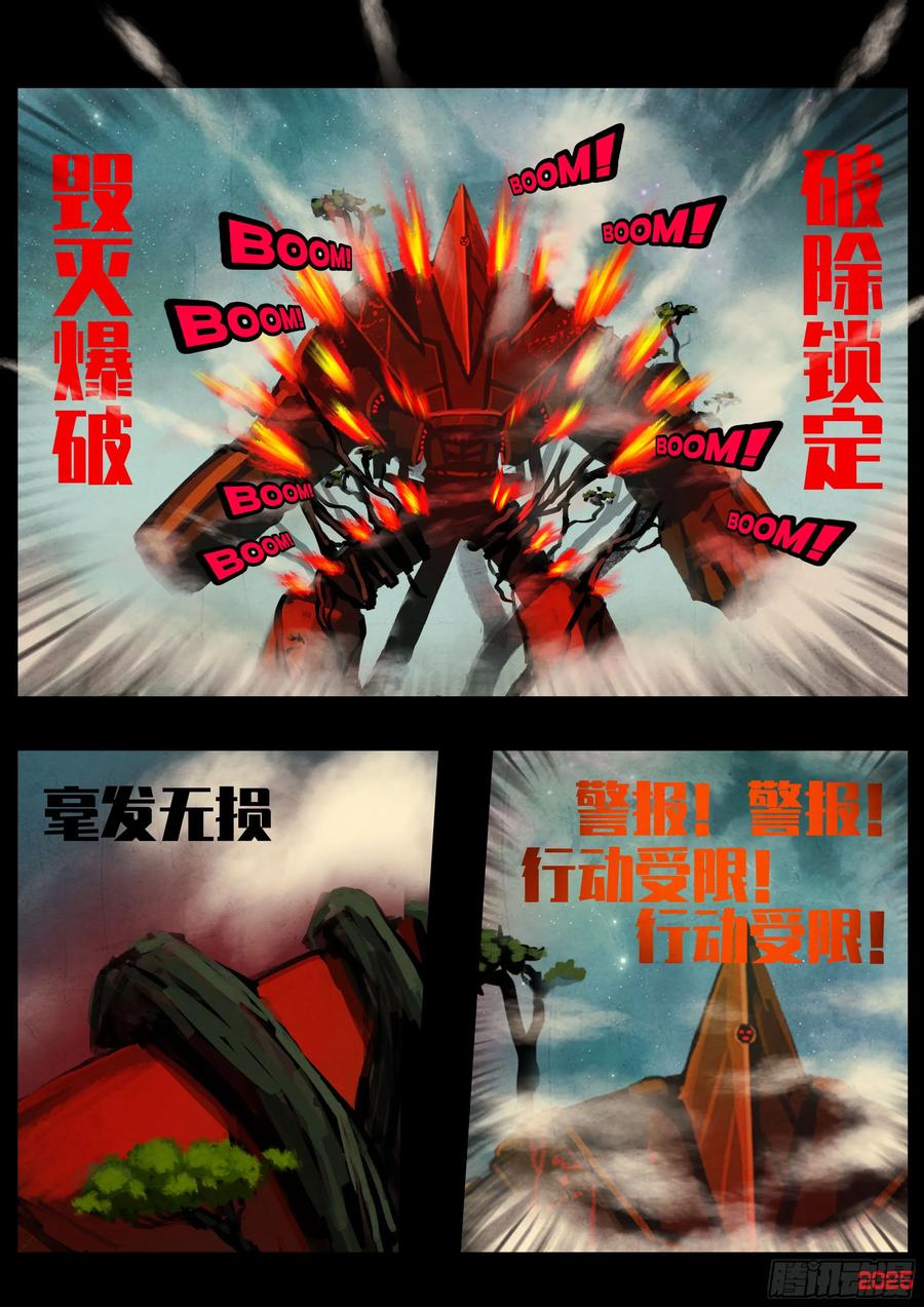 《地球尽头》405集 第2页