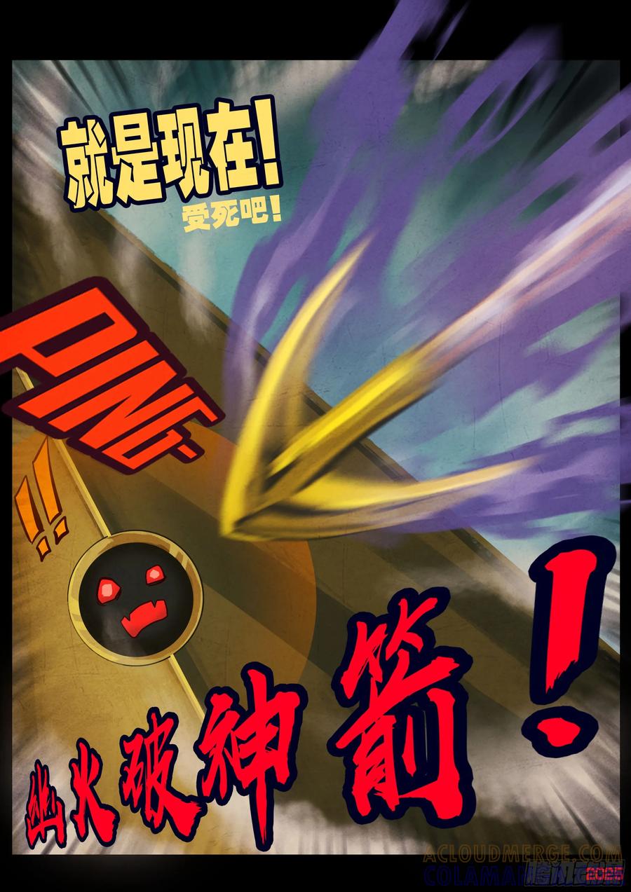 《地球尽头》405集 第3页