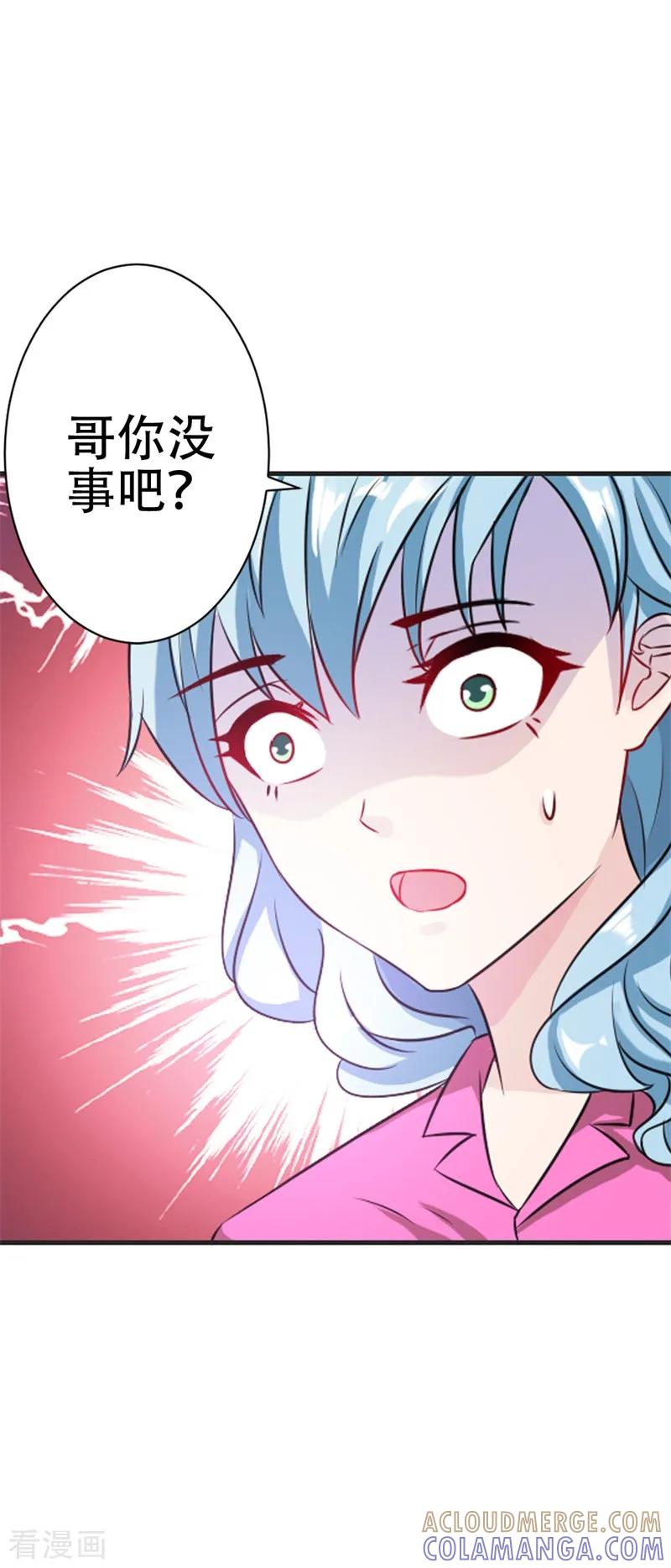 《这个王子有毒》第42话 跟我回家好么 第21页