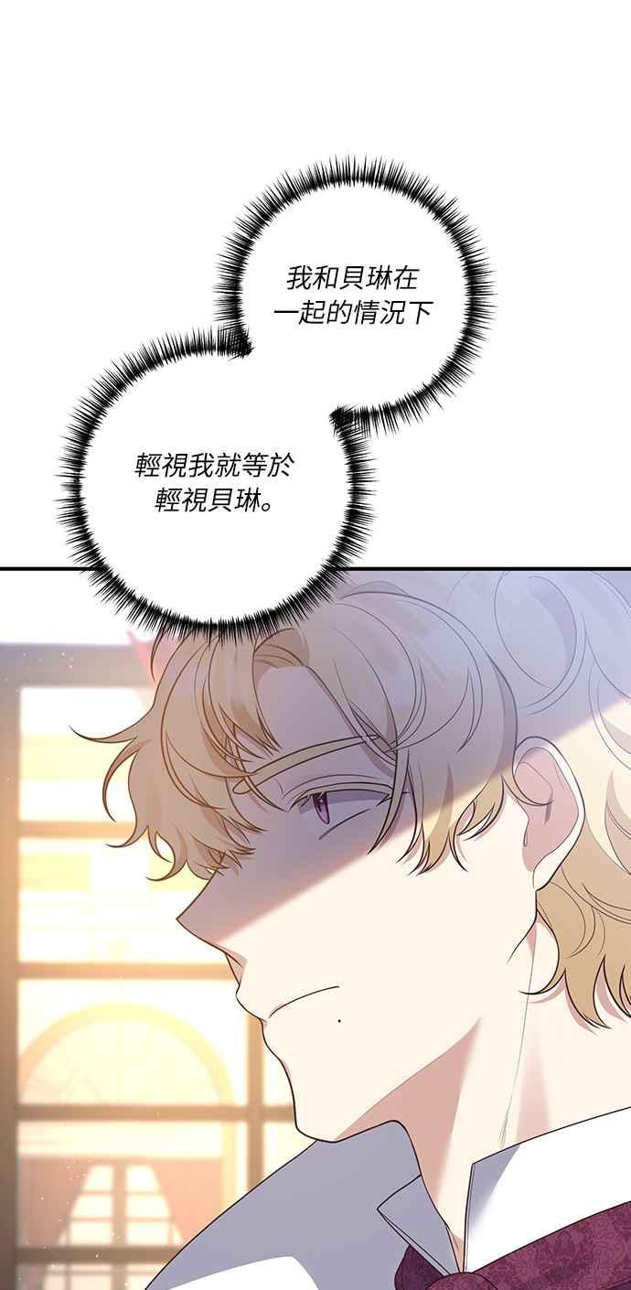 偏执男主的契约未婚妻 第45话 第26页