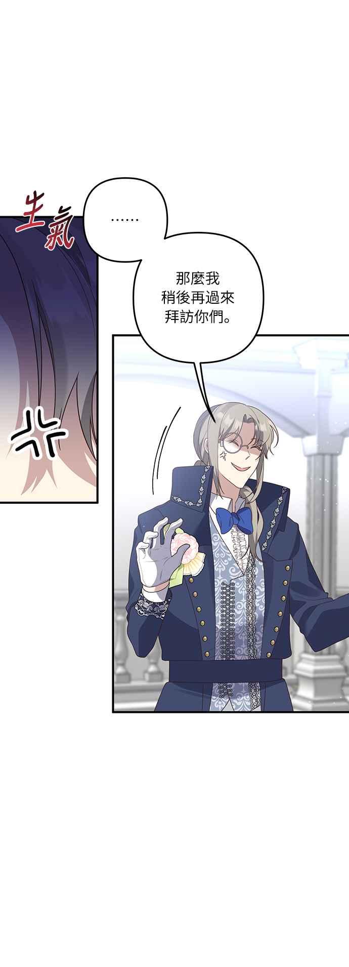 偏执男主的契约未婚妻 第45话 第30页