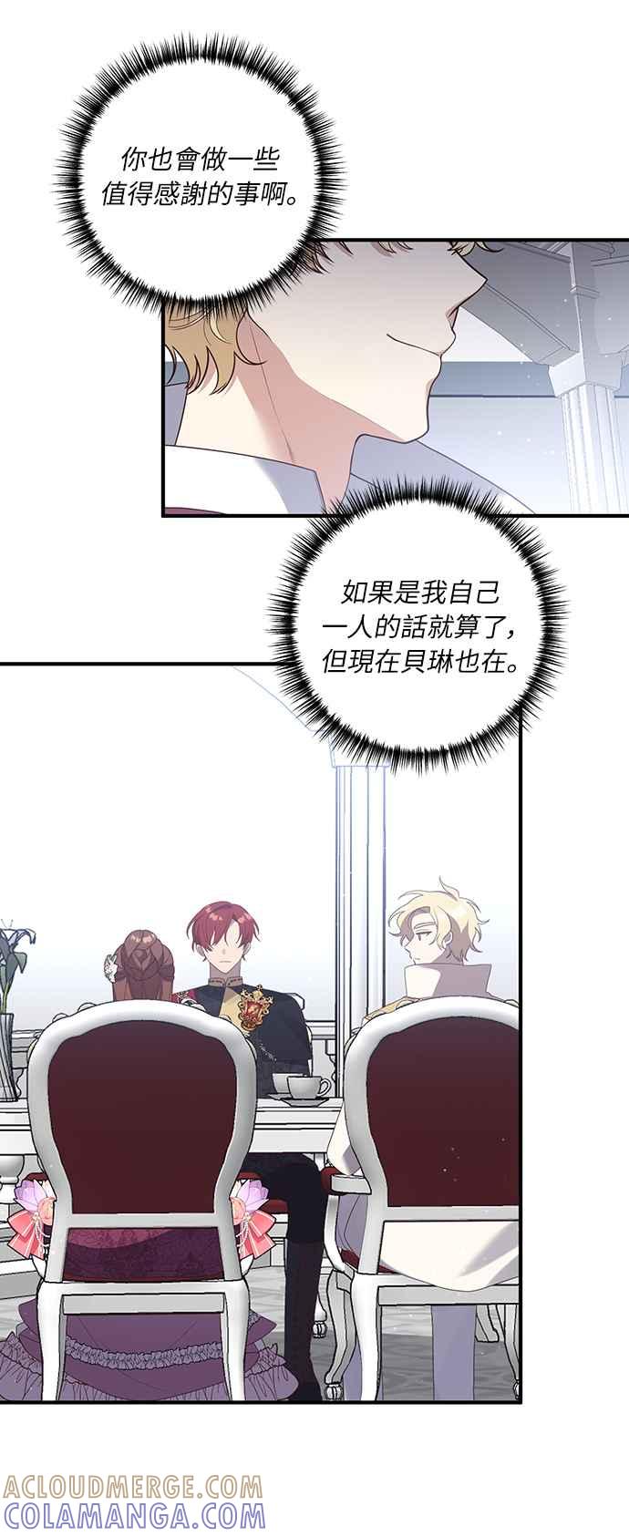 偏执男主的契约未婚妻 第45话 第25页