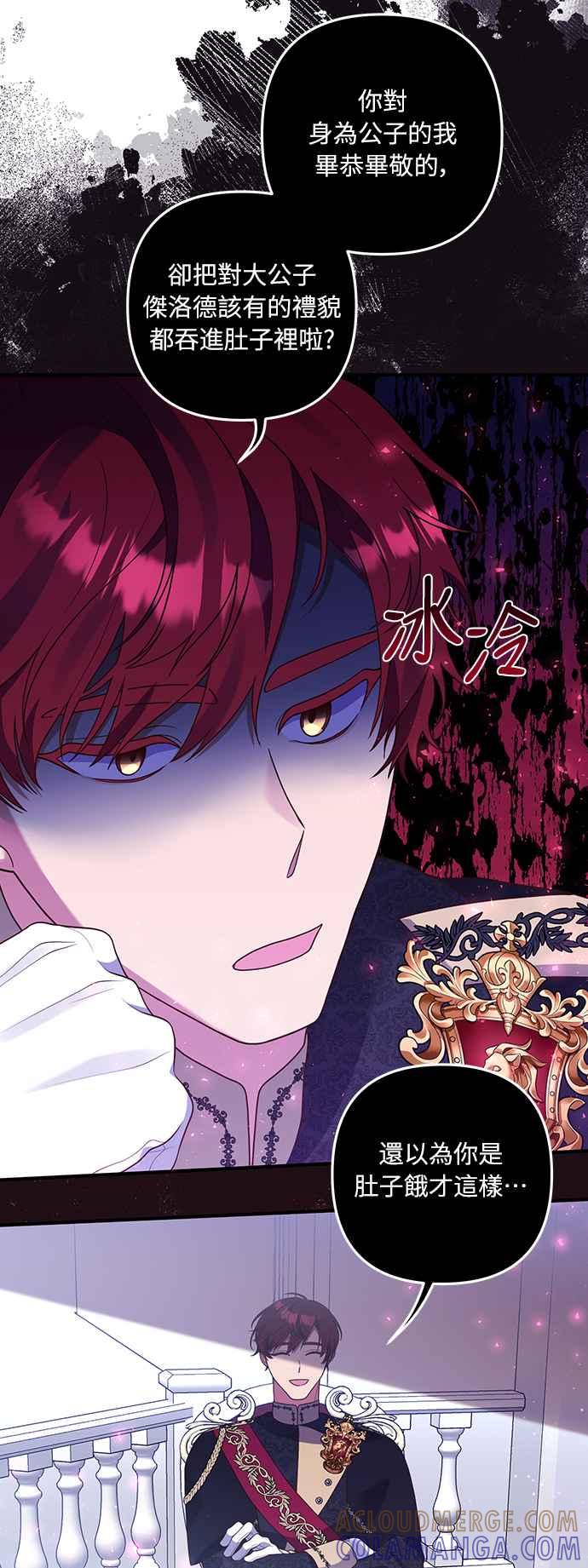 偏执男主的契约未婚妻 第45话 第22页