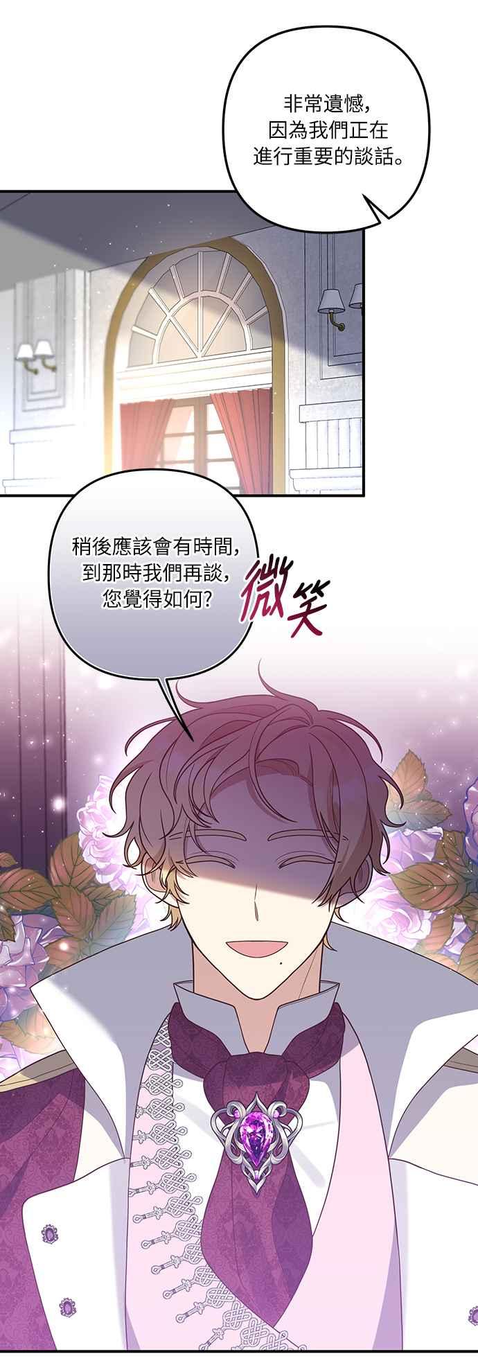偏执男主的契约未婚妻 第45话 第29页