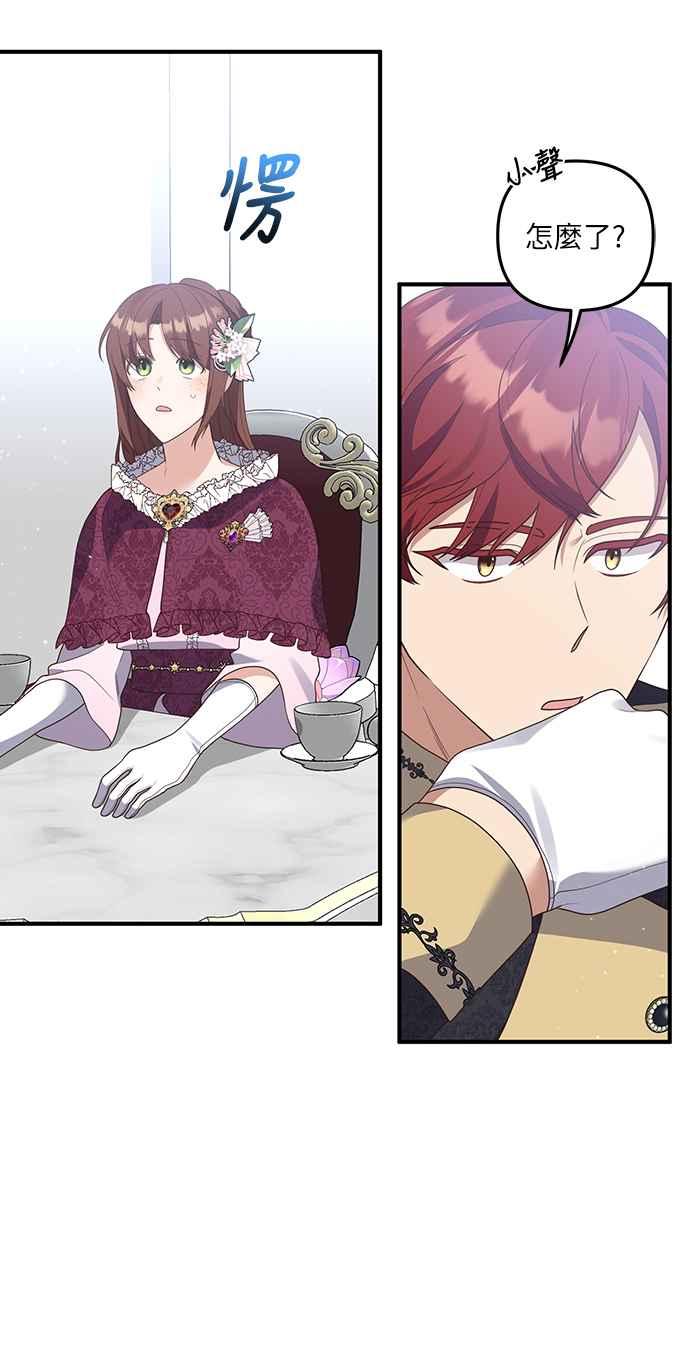 偏执男主的契约未婚妻 第45话 第24页