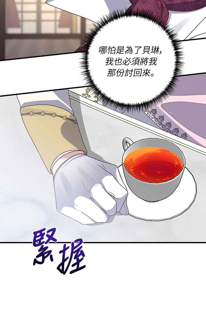 偏执男主的契约未婚妻 第45话 第27页
