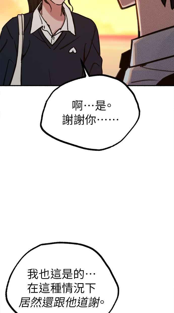 隐密的缪思 第49话 错觉 第41页