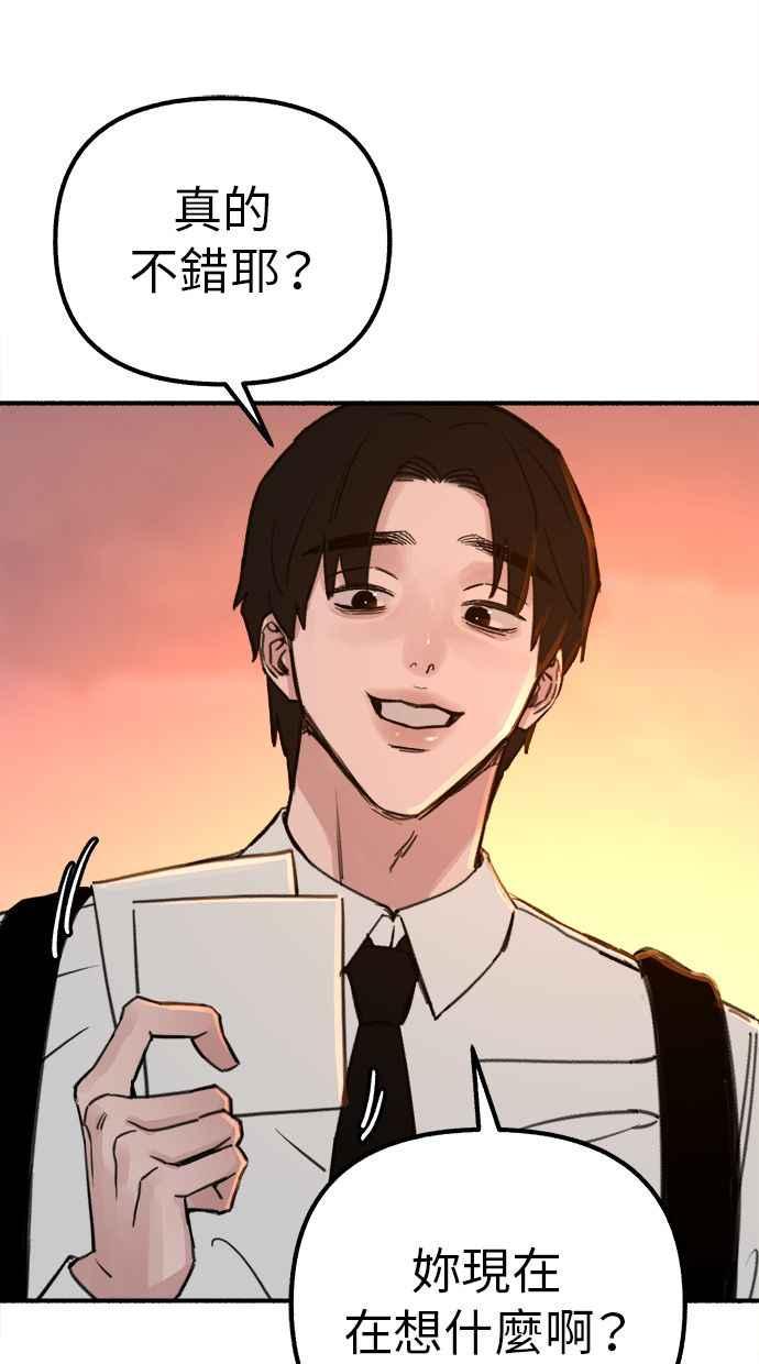 隐密的缪思 第49话 错觉 第47页