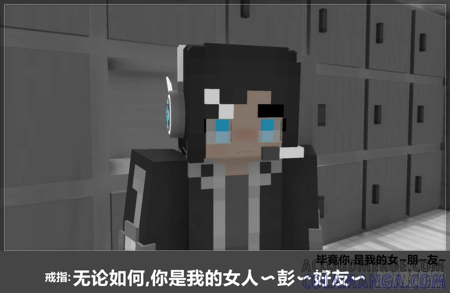 《我的世界：晨曦传记番外》官方恶搞-方代码03 第52页