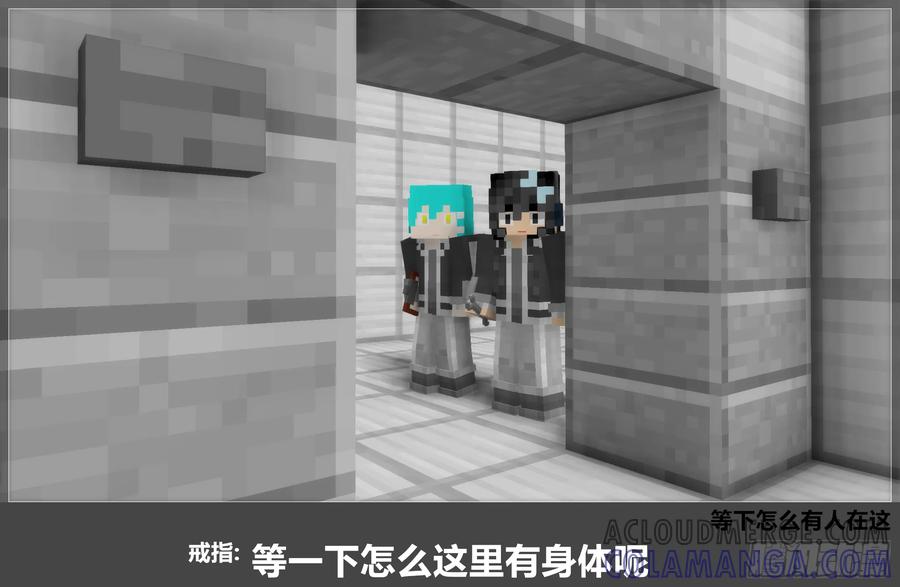 《我的世界：晨曦传记番外》官方恶搞-方代码03 第55页