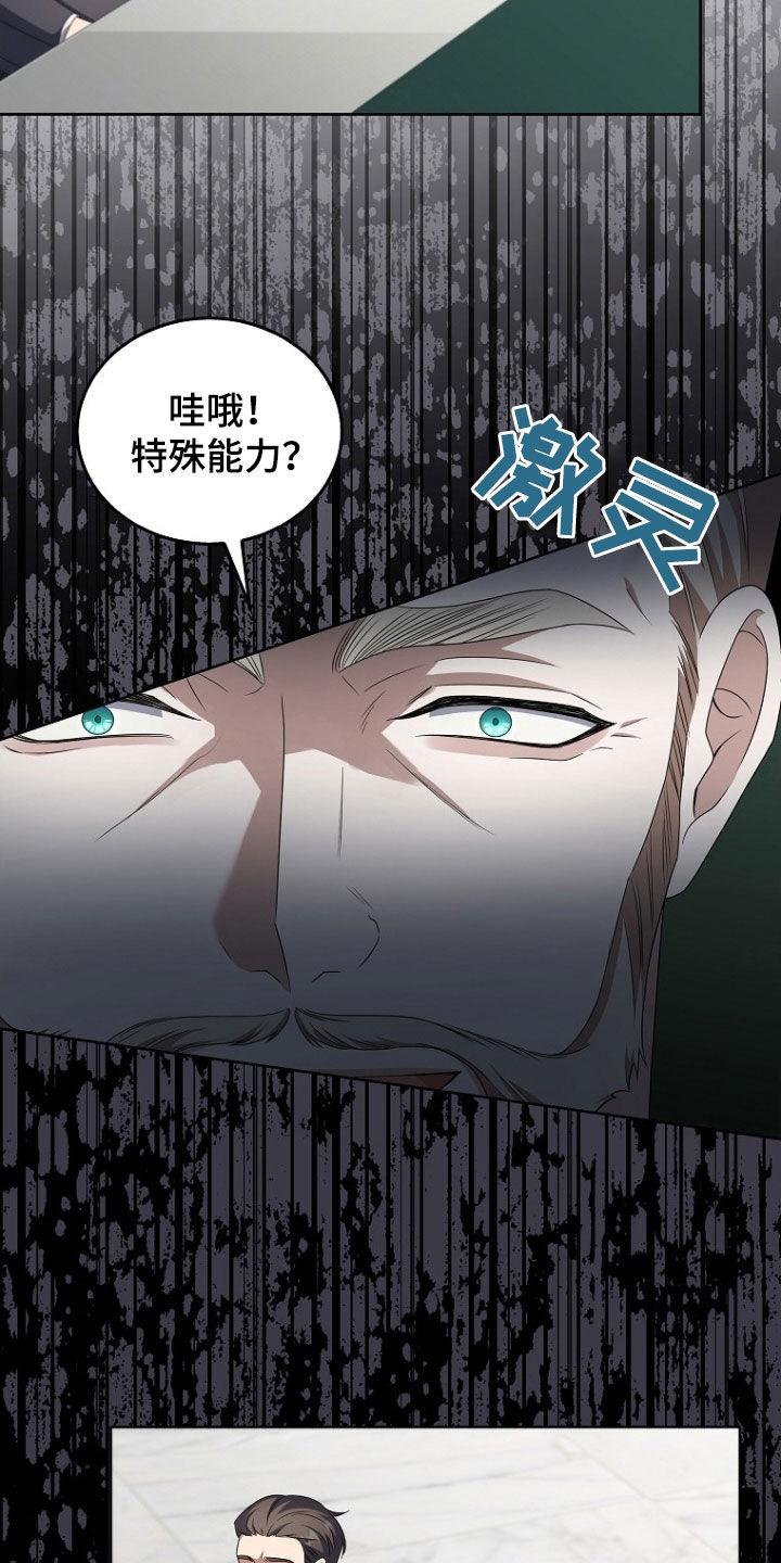 《双重血脉》第61章：特殊能力 第16页