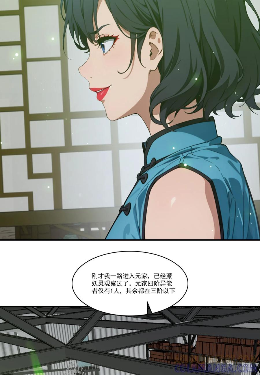 邪神降世，我有一座大凶狱 - 第80话：他就是元家家主？ - 第13张图