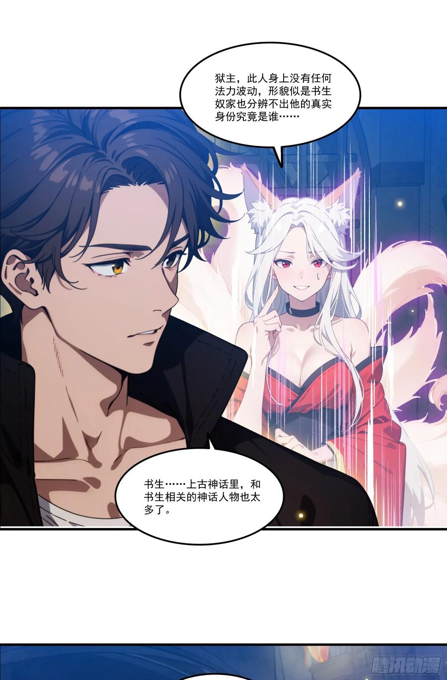 邪神降世，我有一座大凶狱 - 第80话：他就是元家家主？ - 第2张图