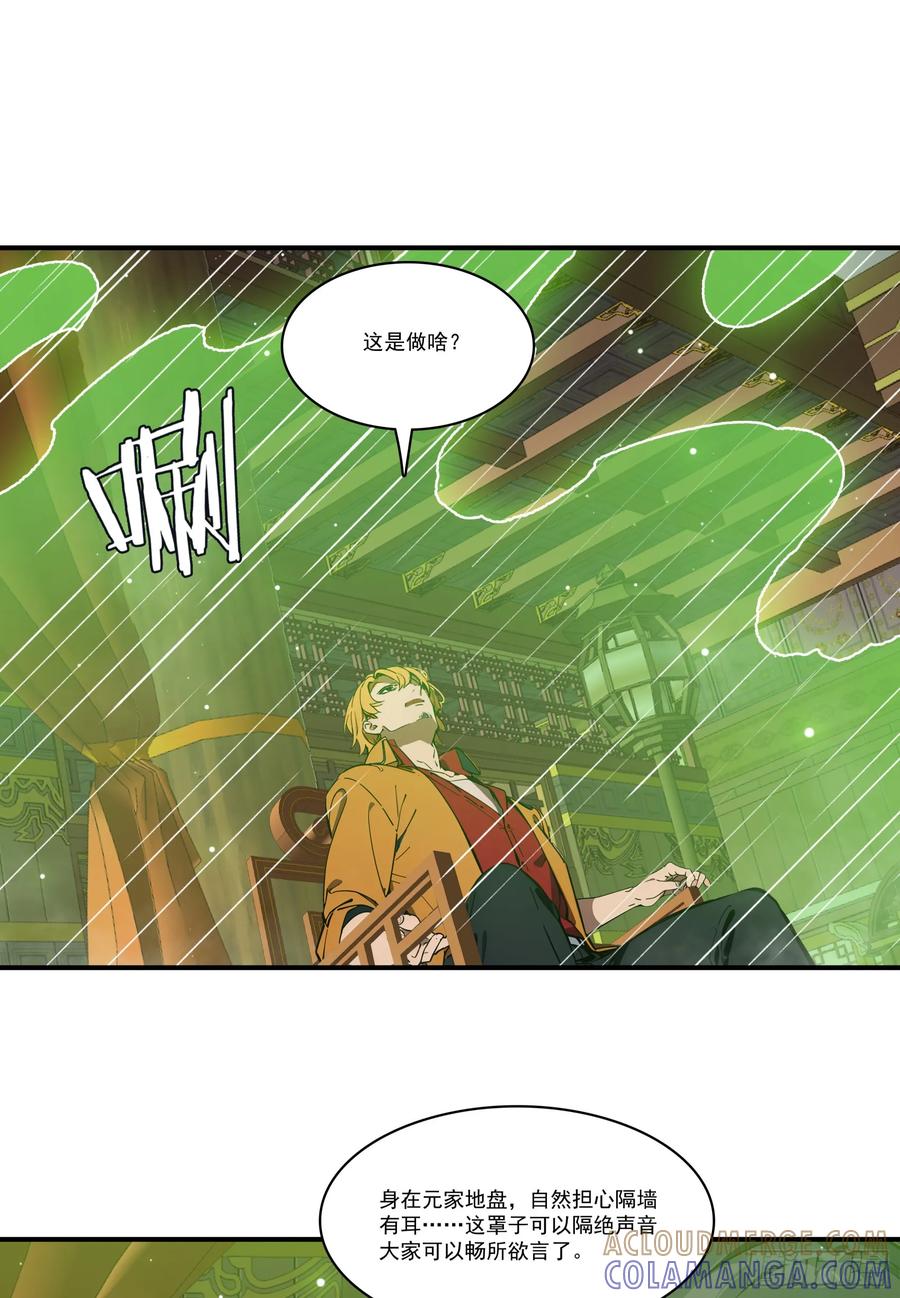 邪神降世，我有一座大凶狱 - 第80话：他就是元家家主？ - 第11张图