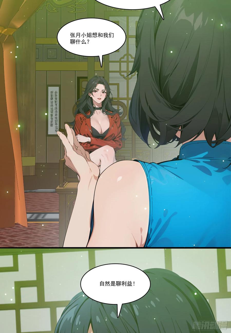 邪神降世，我有一座大凶狱 - 第80话：他就是元家家主？ - 第12张图