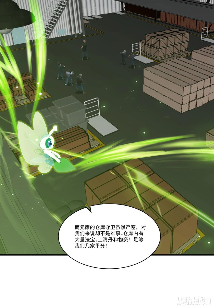 邪神降世，我有一座大凶狱 - 第80话：他就是元家家主？ - 第14张图