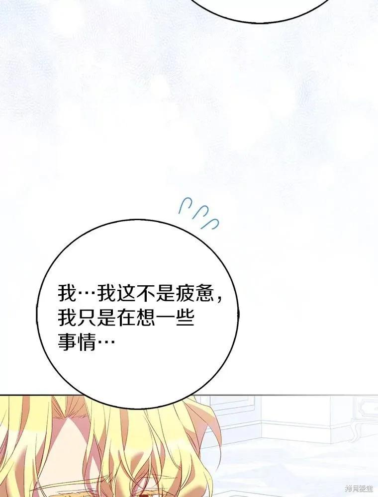 作为假圣女，却被众人迷恋？ 第66话 第22页