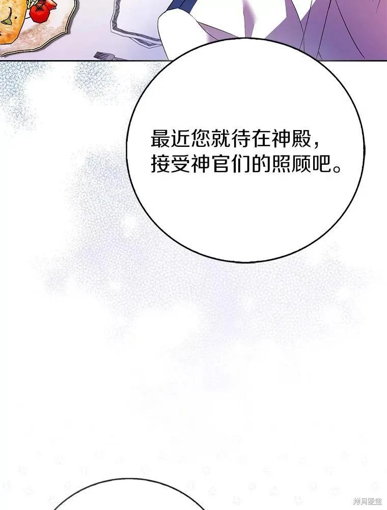 作为假圣女，却被众人迷恋？ 第66话 第28页