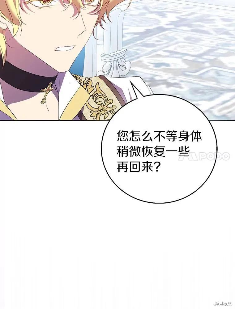作为假圣女，却被众人迷恋？ 第66话 第23页