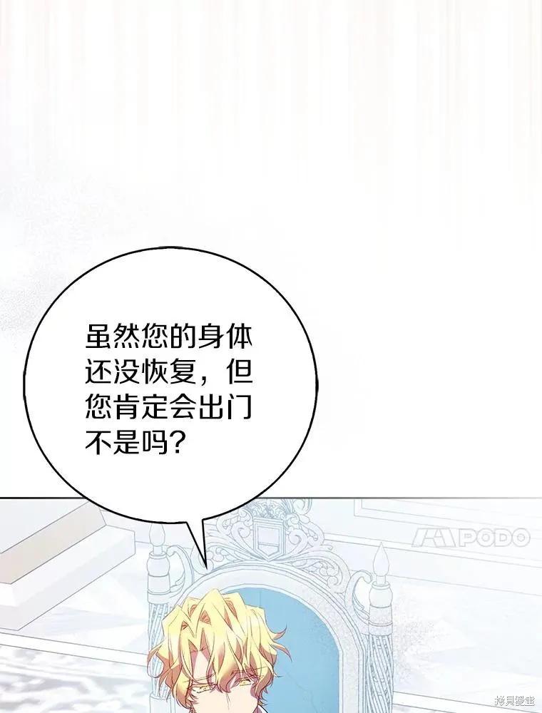 作为假圣女，却被众人迷恋？ 第66话 第26页