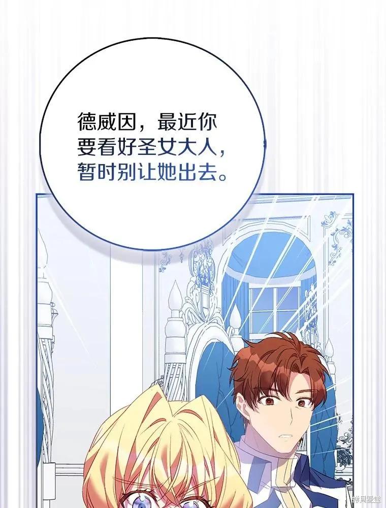 作为假圣女，却被众人迷恋？ 第66话 第24页