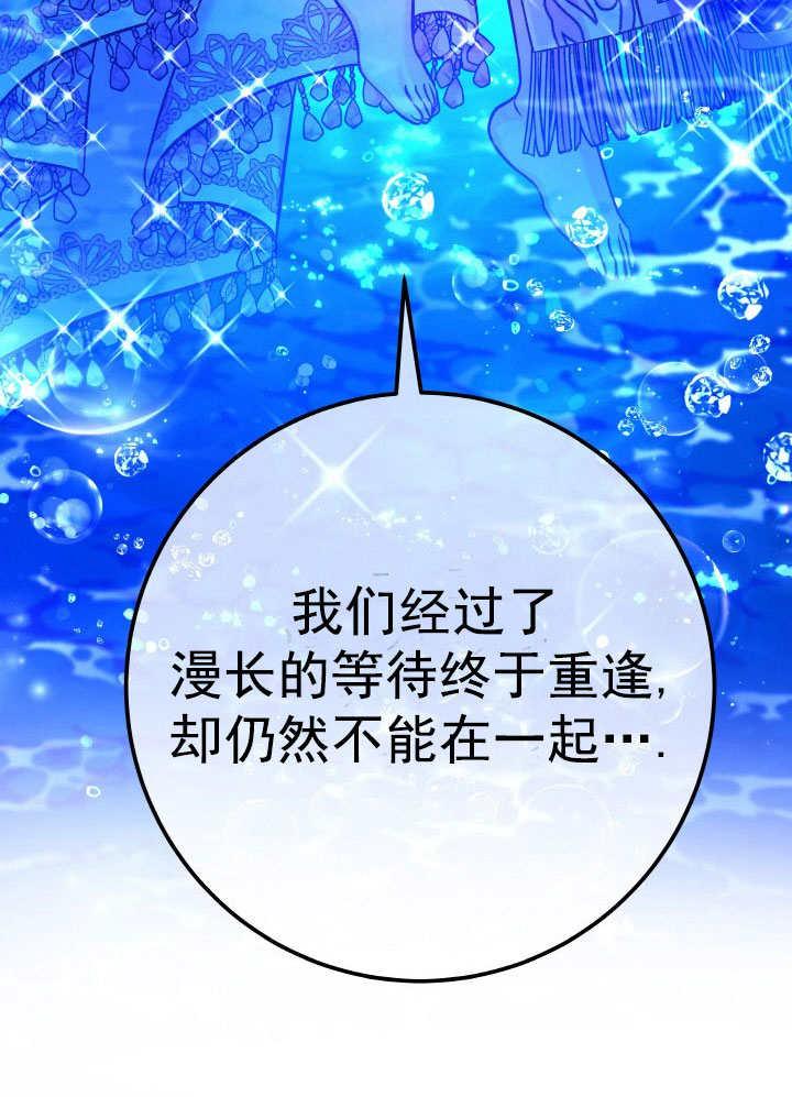 《海军上将的怪物妻子》第67话 第92页