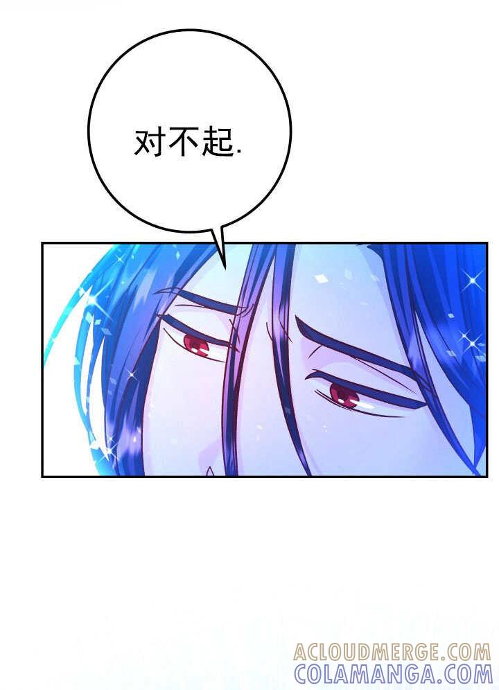 《海军上将的怪物妻子》第67话 第93页