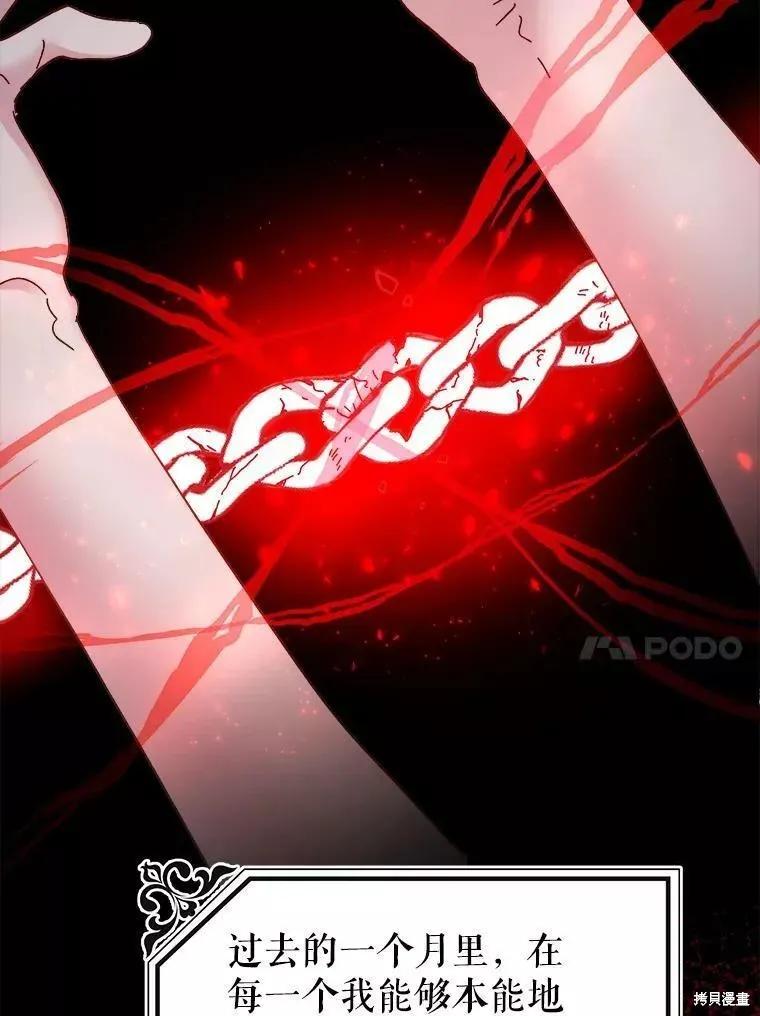 《王女在装疯卖傻》第71话 第106页