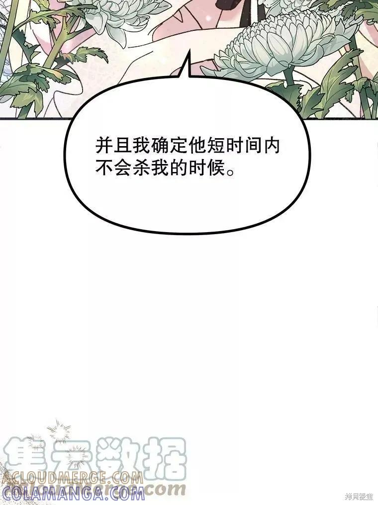《王女在装疯卖傻》第71话 第101页