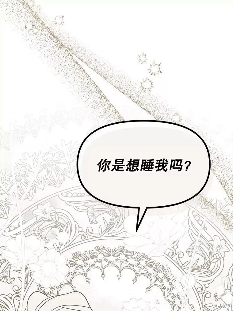 《王女在装疯卖傻》第71话 第102页