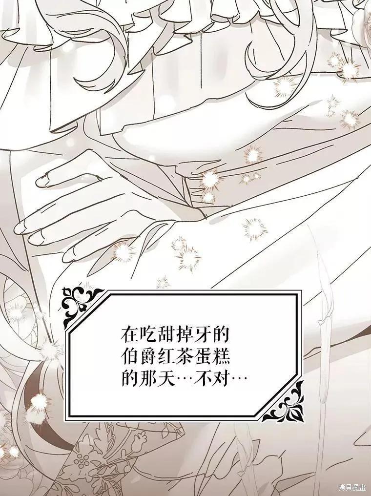 《王女在装疯卖傻》第71话 第104页