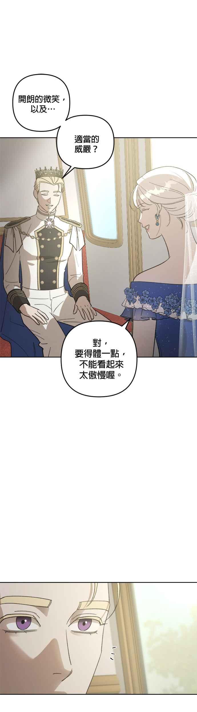 《皇帝倒转时光的理由》第76话 第33页