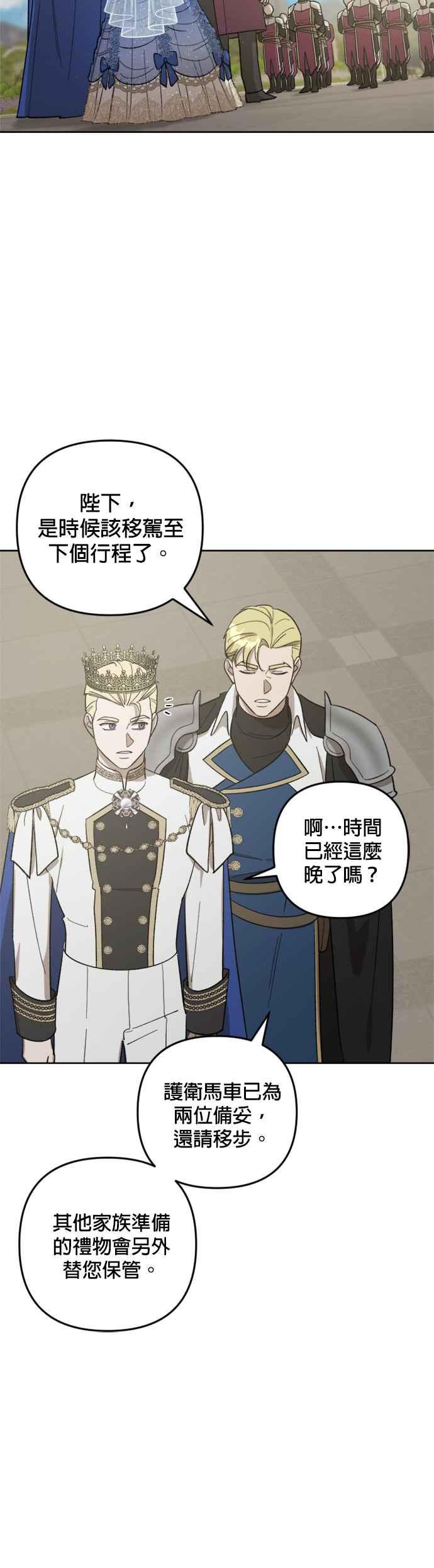 《皇帝倒转时光的理由》第76话 第30页
