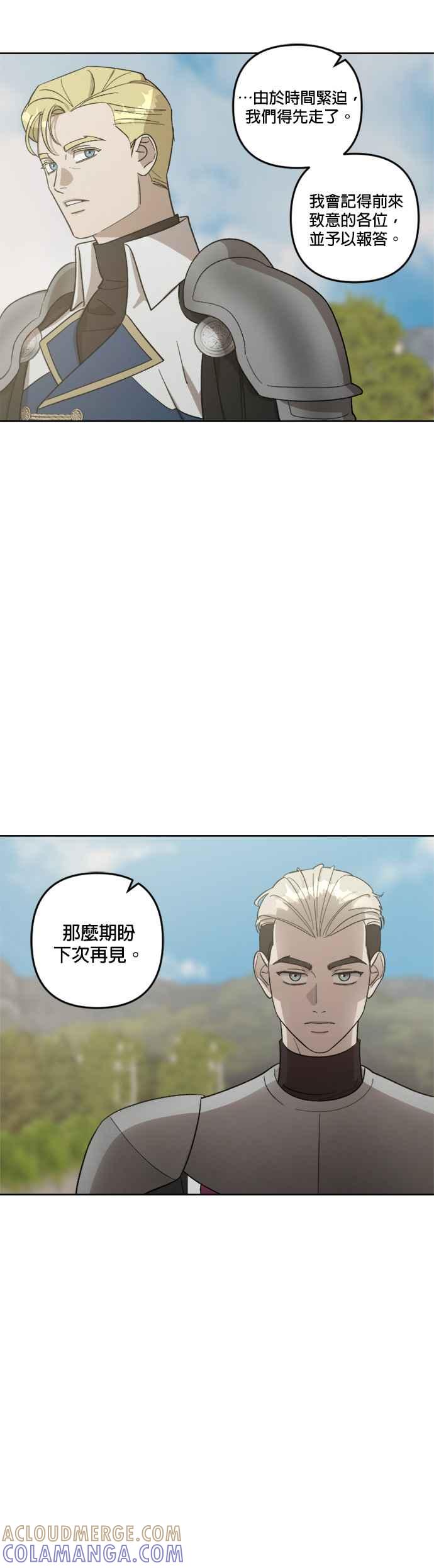 《皇帝倒转时光的理由》第76话 第31页
