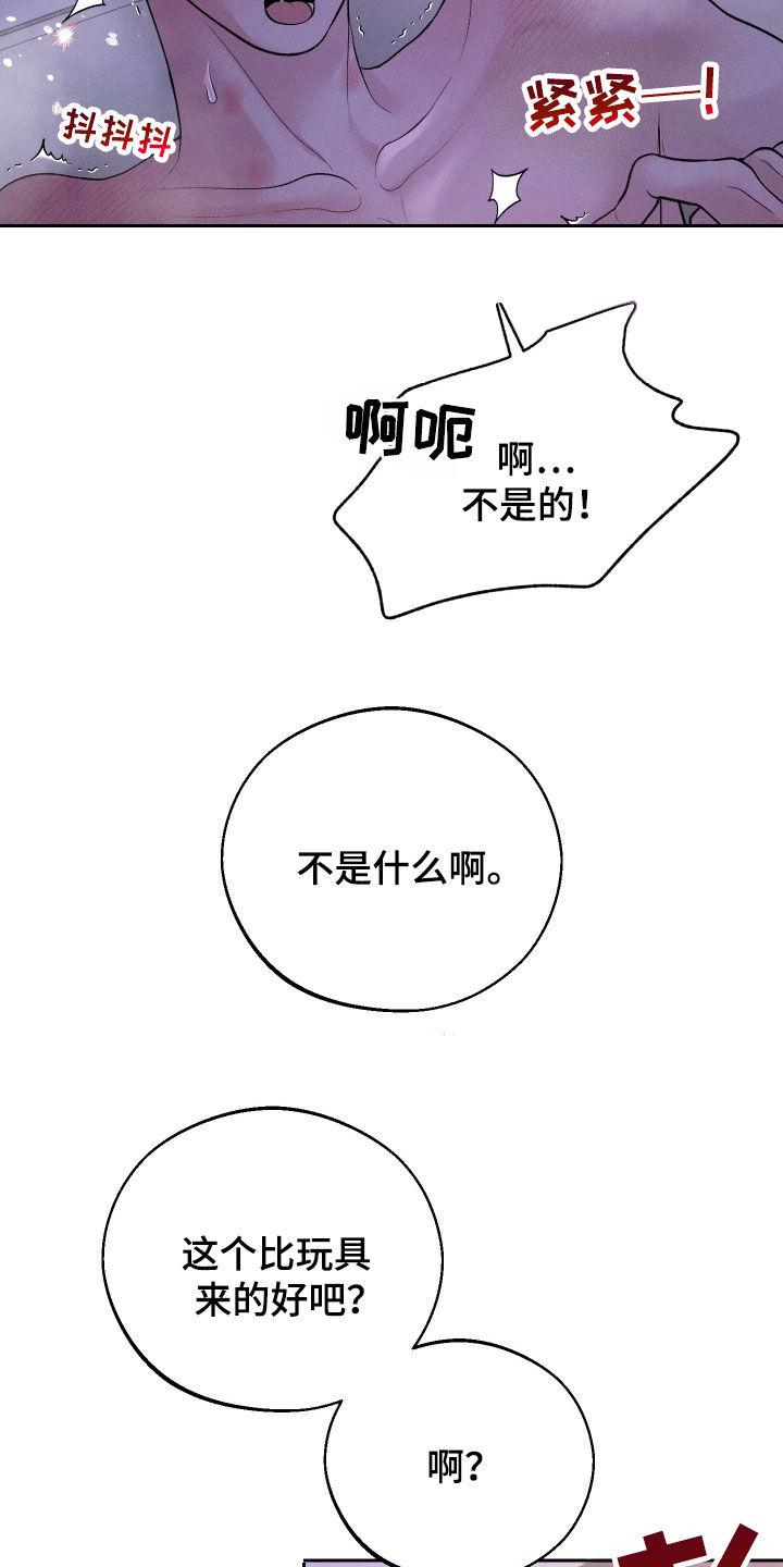 《我的救世主》第80章：【第二季】吃醋 第12页