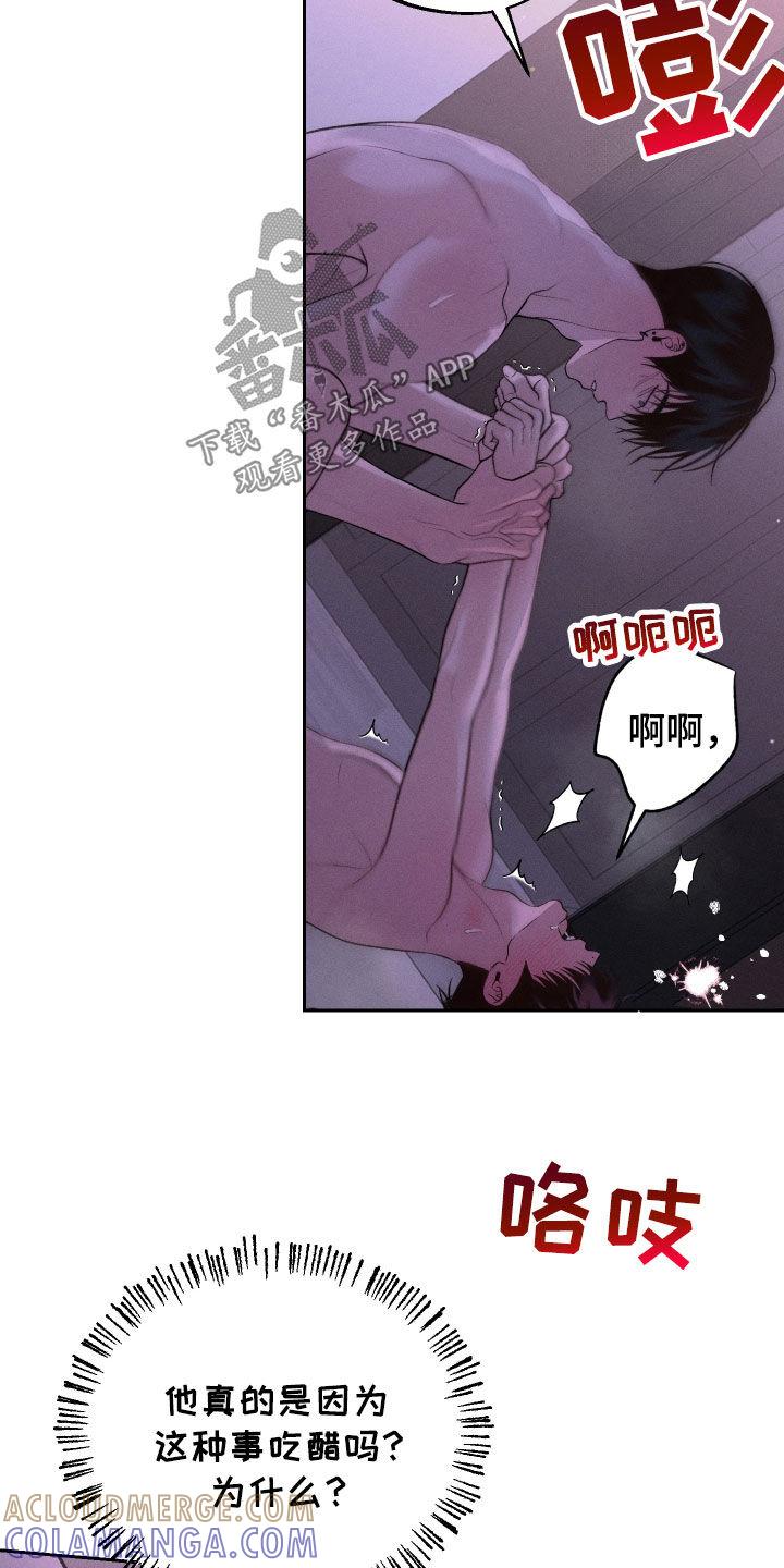 《我的救世主》第80章：【第二季】吃醋 第13页