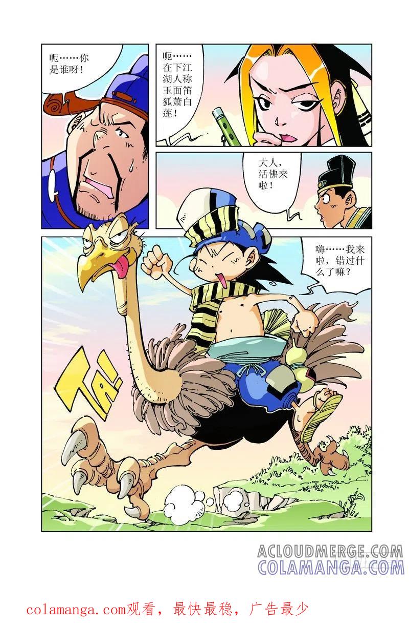 《济公传奇》90 第12页